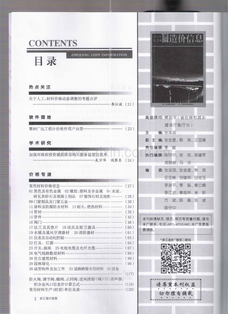 浙江省省刊2013年3月份.pdf_第3页