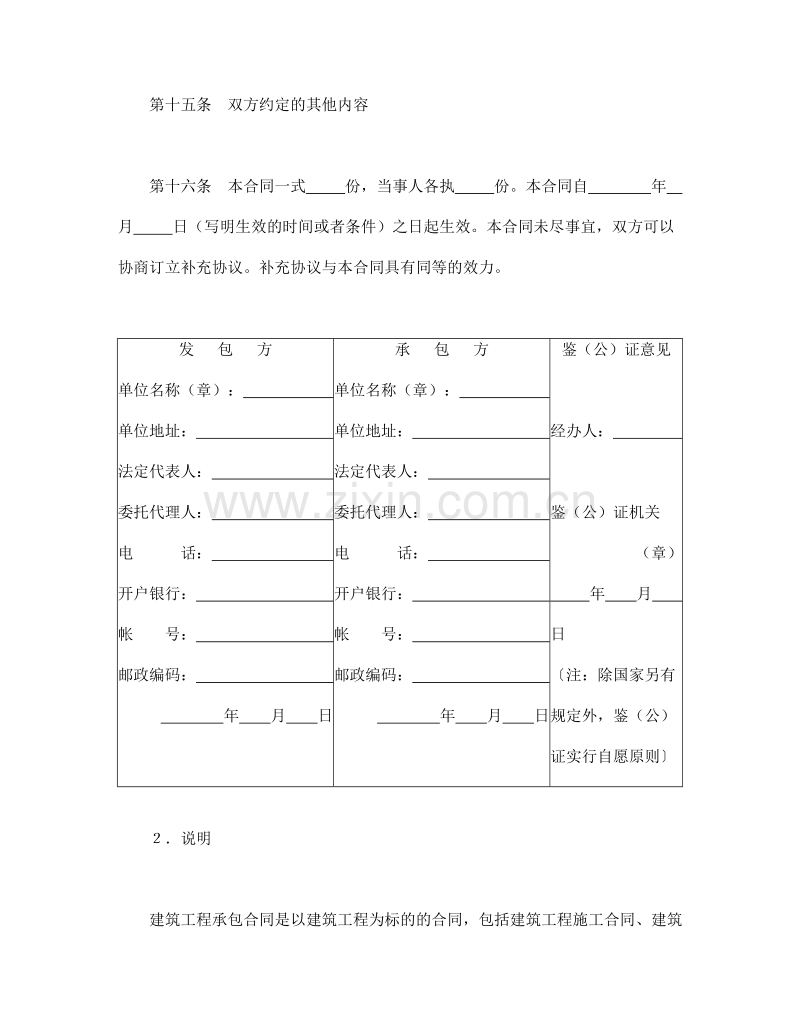 建筑工程承包合同.doc_第3页