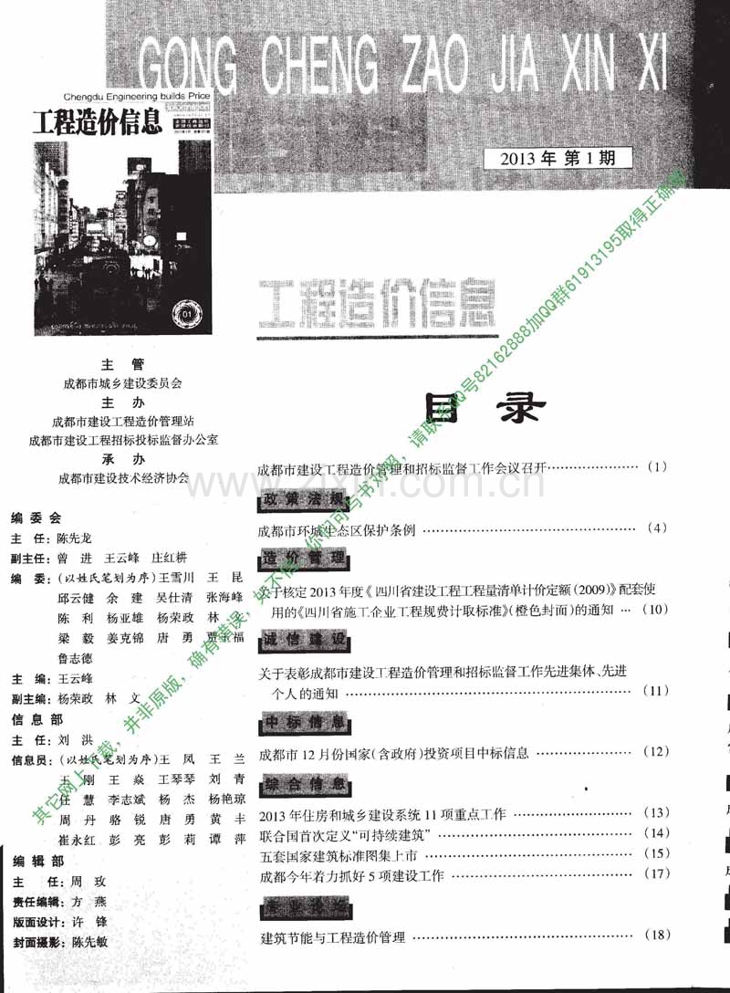 (2013年1月第1期)成都市工程造价信息.pdf_第3页