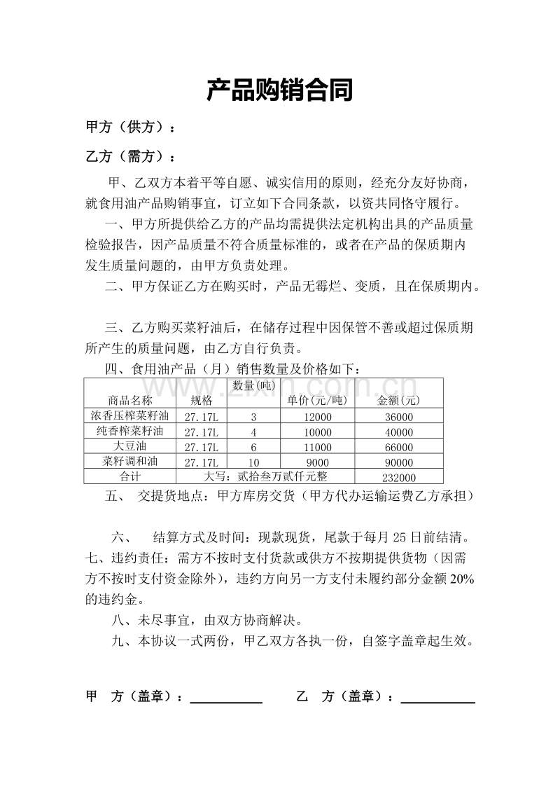 食用油售合同(个人).doc_第1页