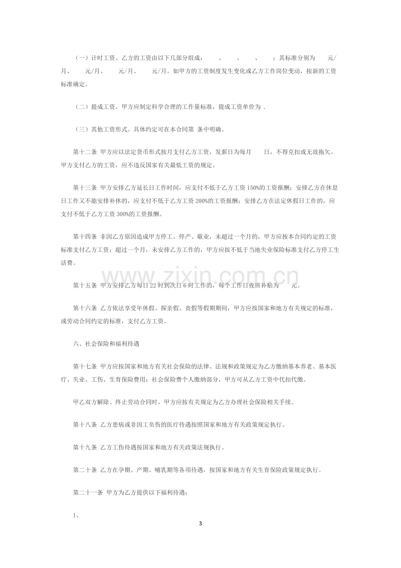 金融企业劳动合同书范本2.doc_第3页