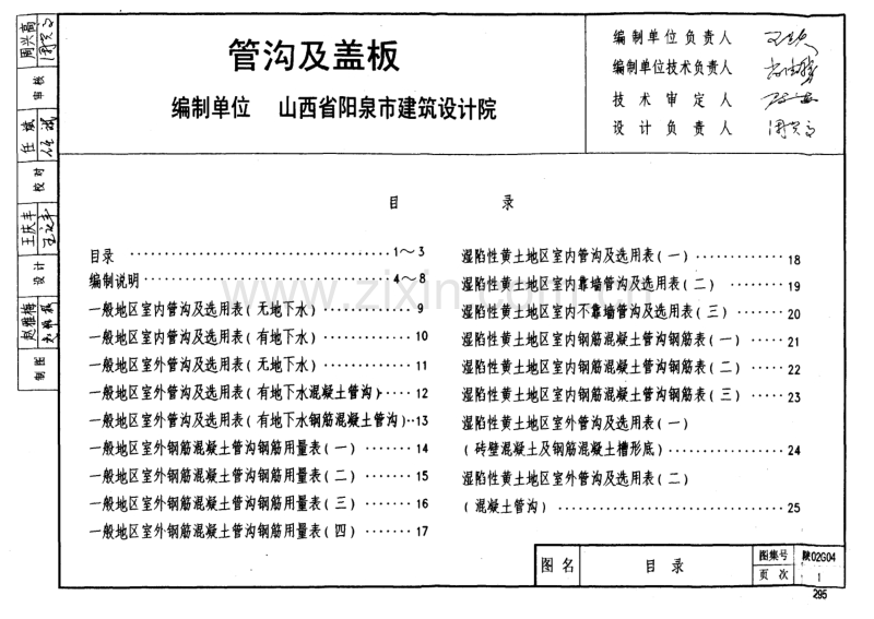 陕02G04 管沟及盖板.pdf_第2页