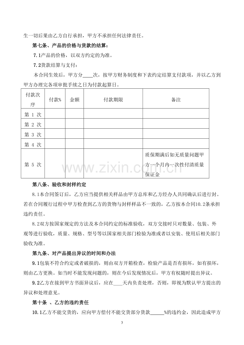 买卖合同范本(通用合同).doc_第3页