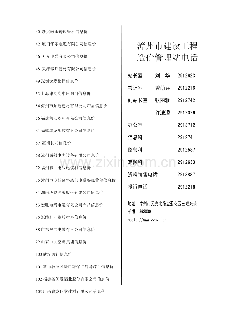 (2011年10期)漳州建设工程材料信息.pdf_第2页