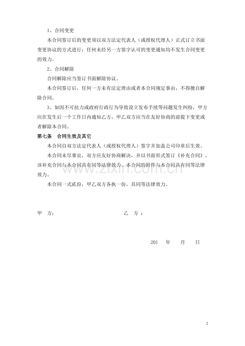 户外广告墙体租赁合同.doc_第2页