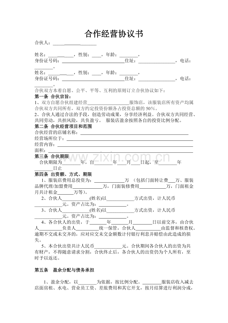 合作经营协议.doc_第1页