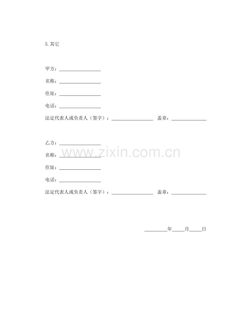 赠与合同（企业类附义务）.doc_第2页