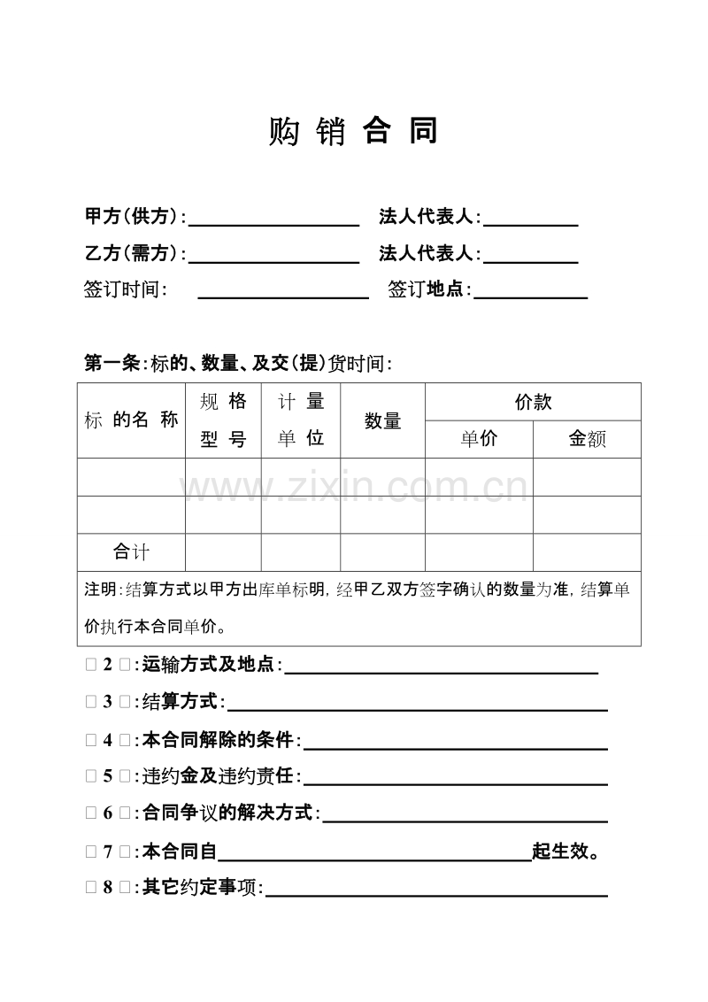 工程材料购销合同 (1).doc_第1页