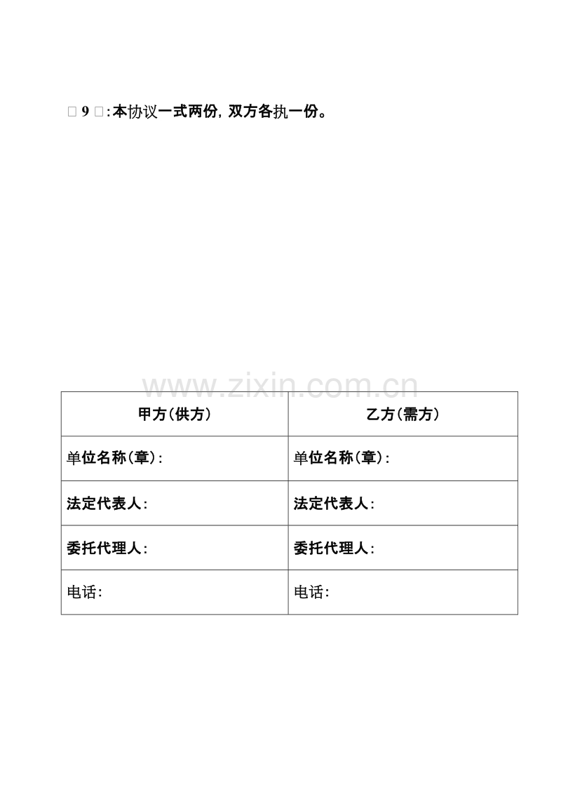 工程材料购销合同 (1).doc_第2页