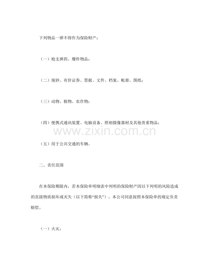 财产保险合同.doc_第2页