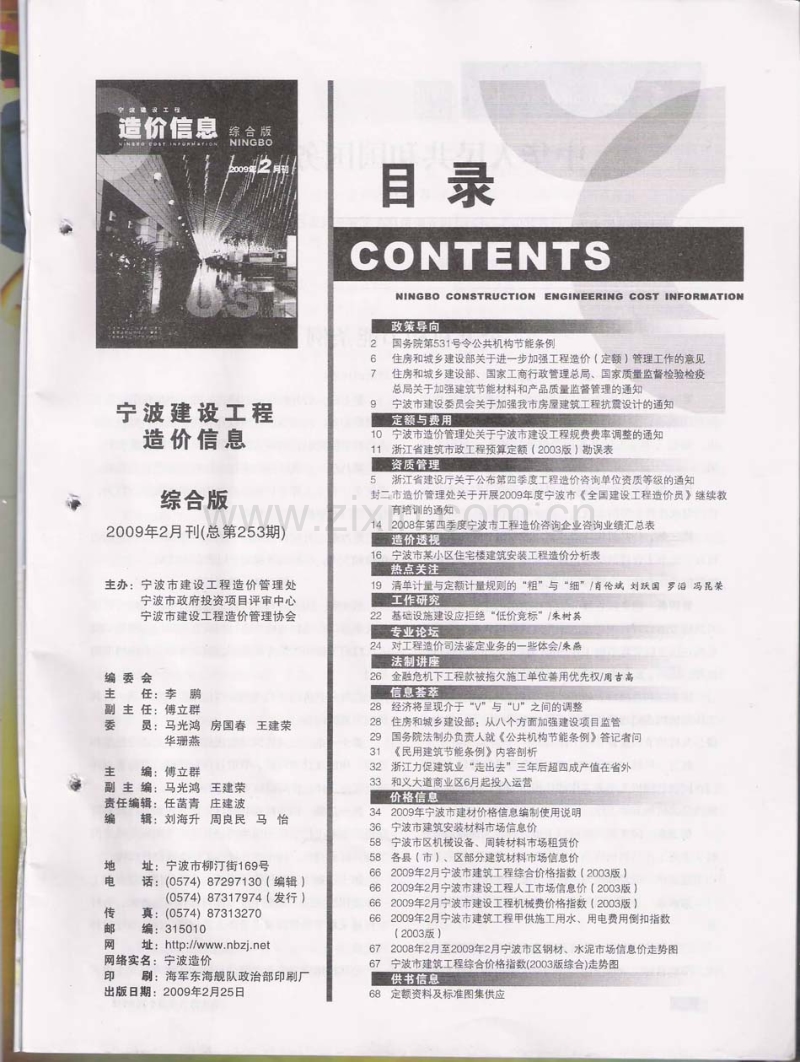 (2009年2月刊)宁波建设工程造价信息综合版.pdf_第2页