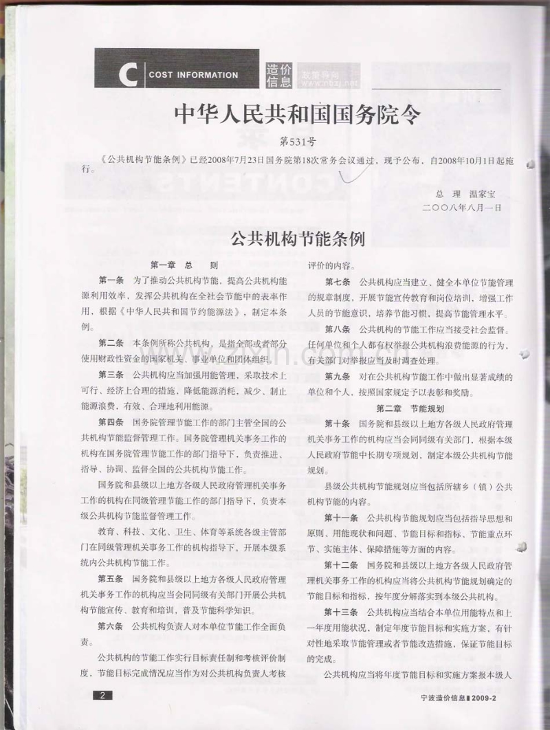 (2009年2月刊)宁波建设工程造价信息综合版.pdf_第3页