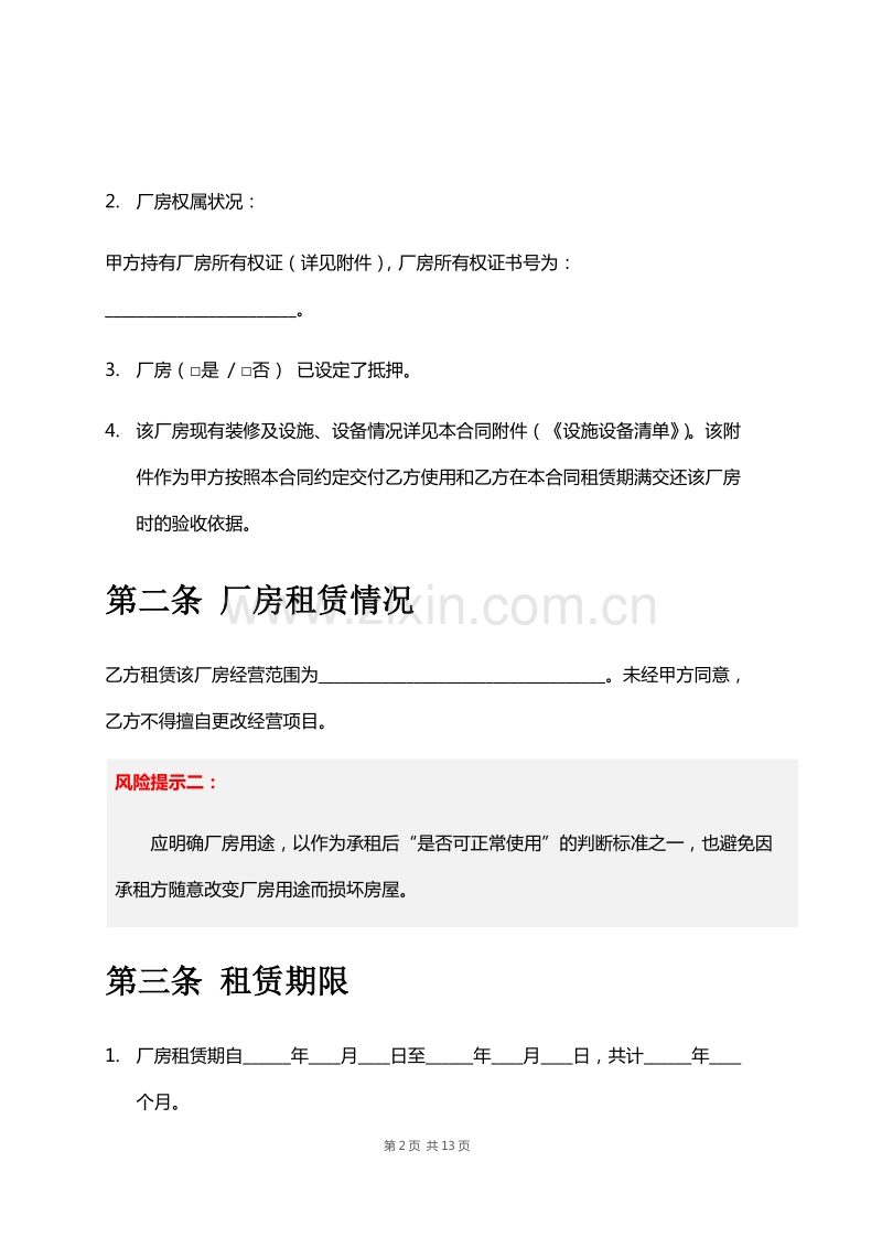 厂房租赁合同.docx_第2页