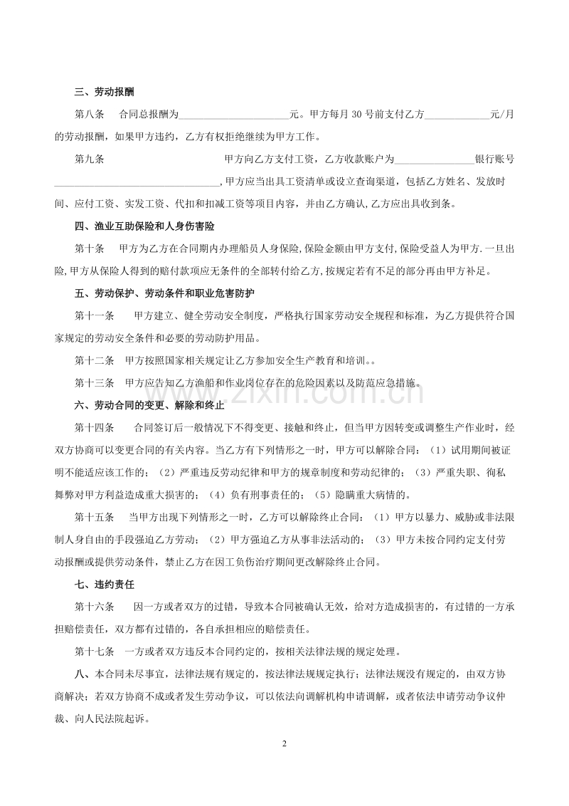 渔船劳务用工合同.doc_第2页