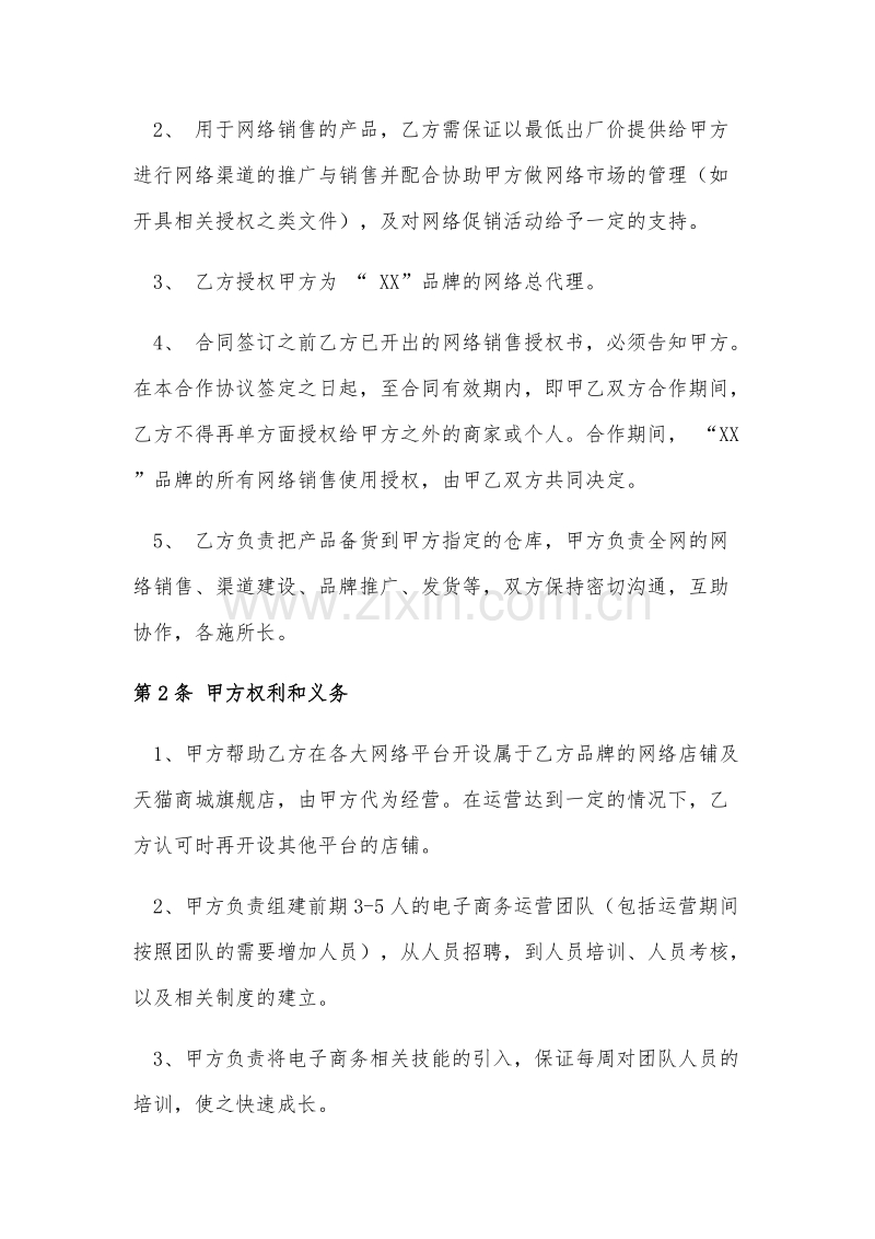 网络销售合作协议.docx_第2页