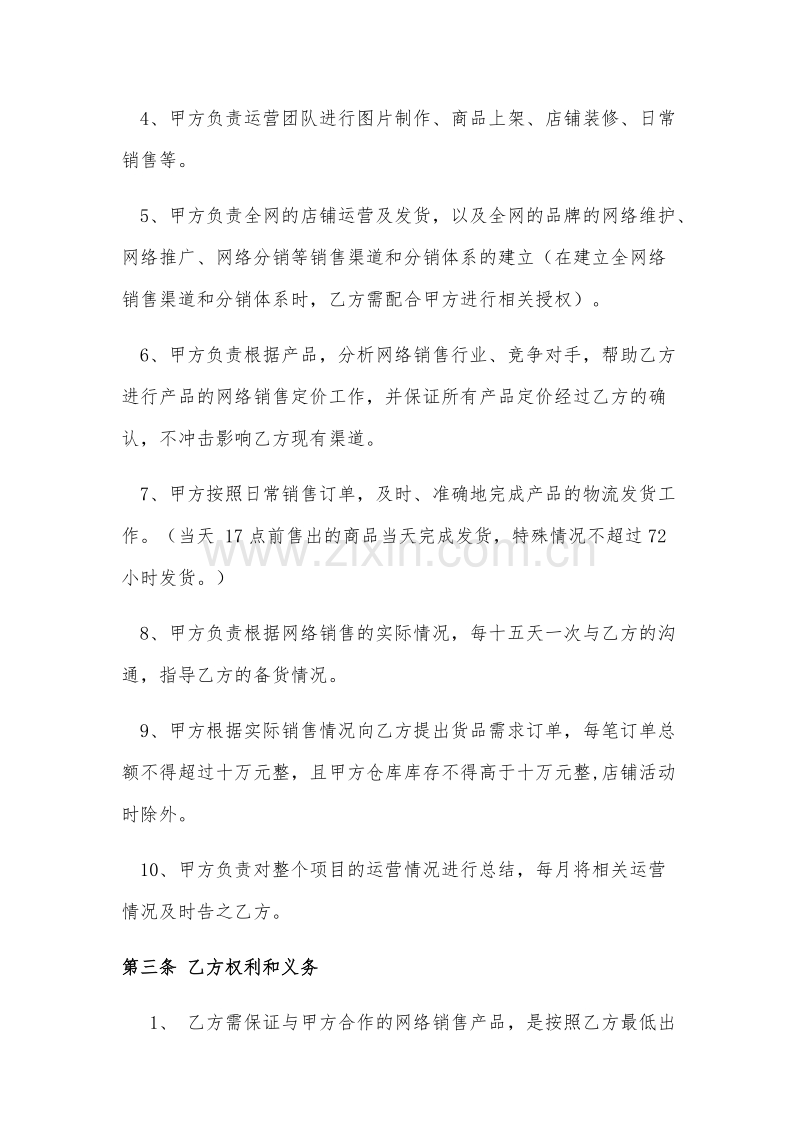 网络销售合作协议.docx_第3页