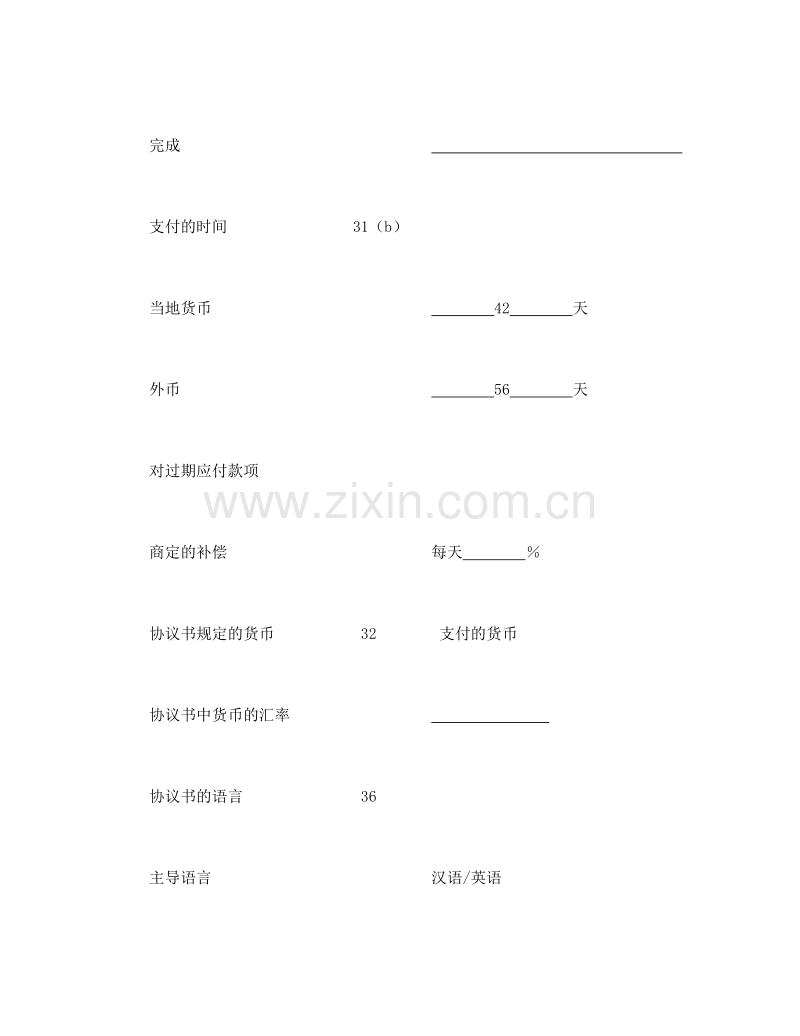 工程建设招标投标合同（土地工程施工监理服务协议书附录）1.doc_第2页