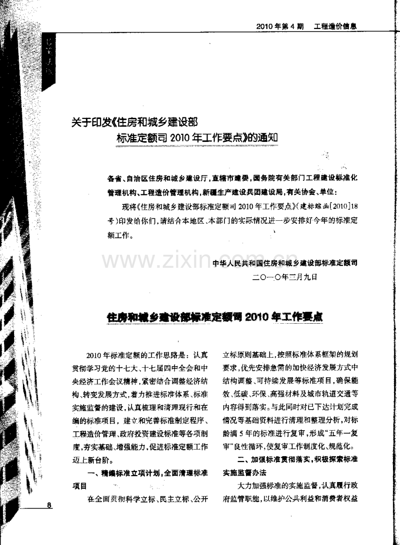 (2010年4月第4期)成都市工程造价信息.pdf_第2页