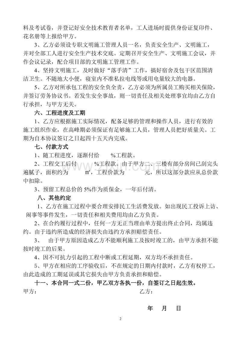 内墙刮大白分包合同.doc_第2页