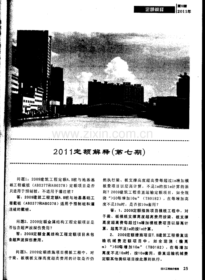 (2011年10期)四川工程造价信息.pdf_第2页