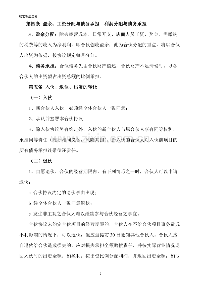 合伙人投资合作协议书 (1).doc_第2页