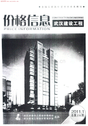 武汉建设工程 2011年1月价格信息电子版.pdf