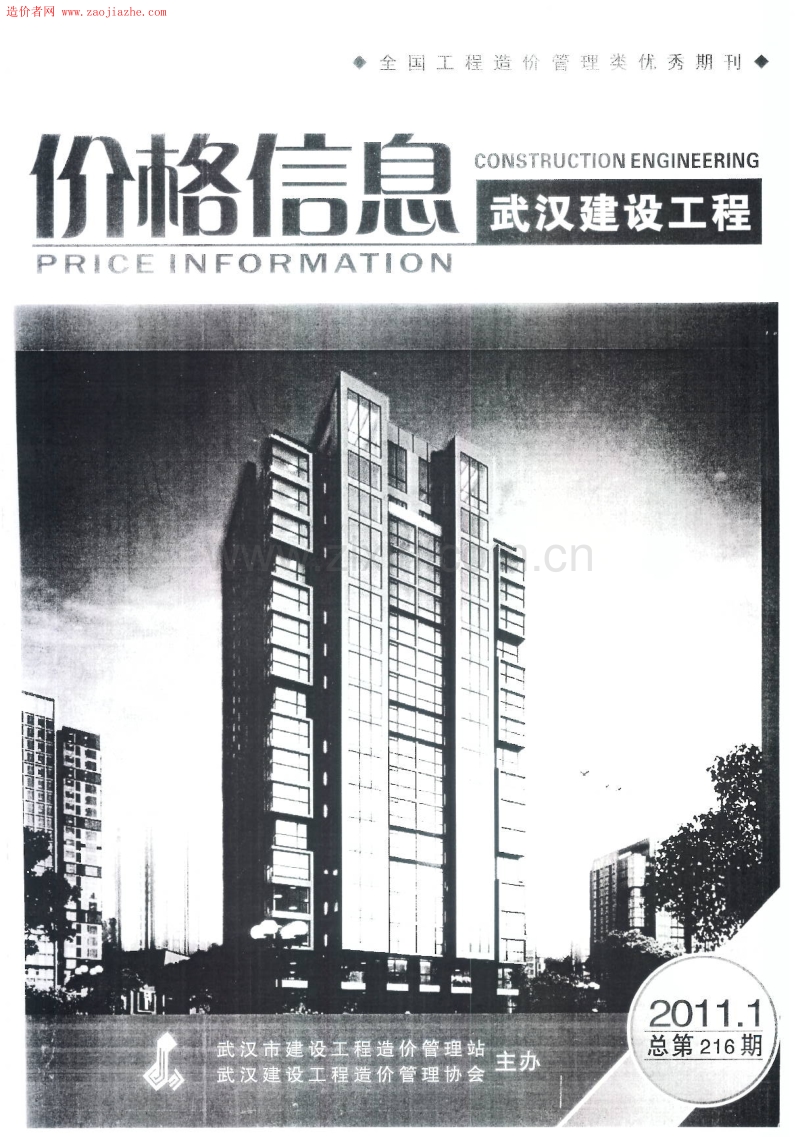 武汉建设工程 2011年1月价格信息电子版.pdf_第1页