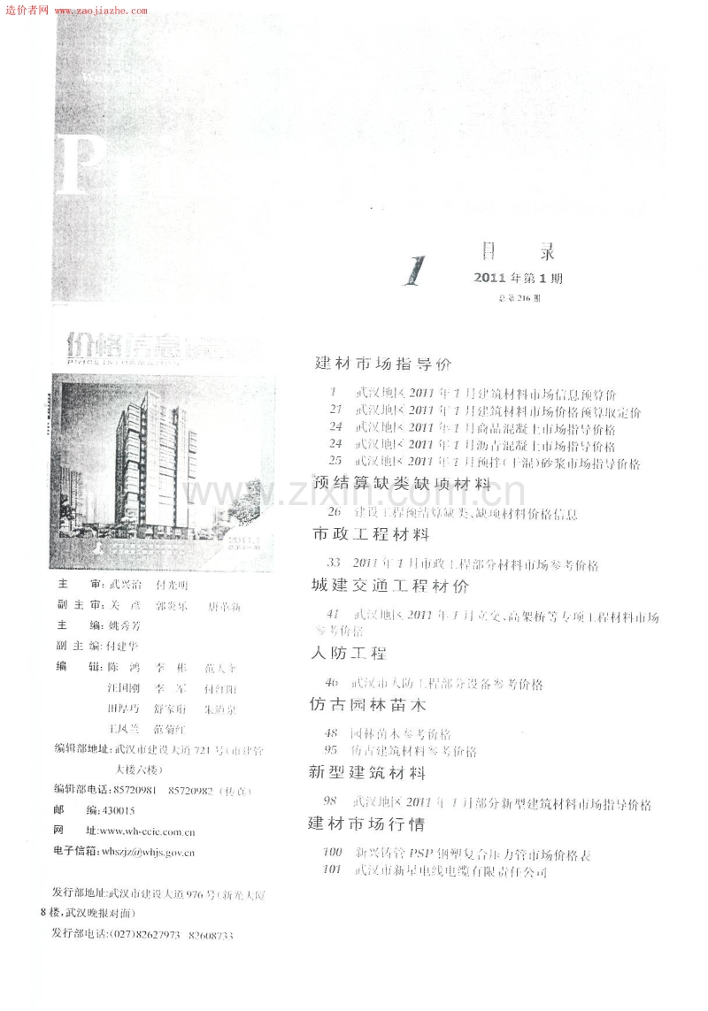 武汉建设工程 2011年1月价格信息电子版.pdf_第3页