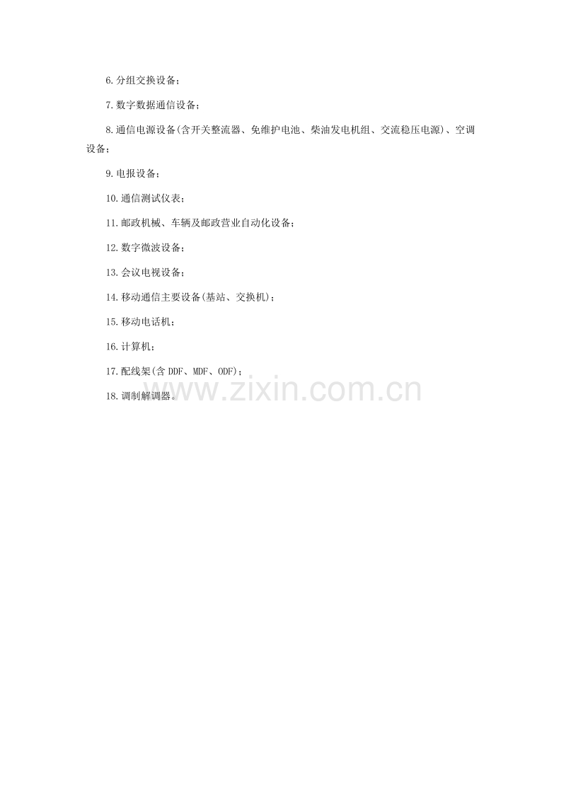 广东省邮电物资供应采购管理规定.doc_第3页