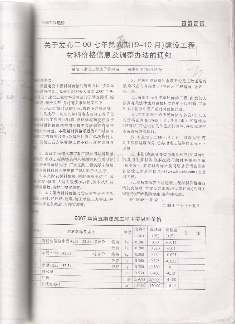 (2007年第5期)岳阳工程造价.pdf_第1页