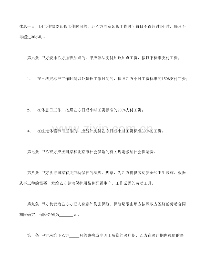 个体工商户雇工劳动合同书.doc_第2页