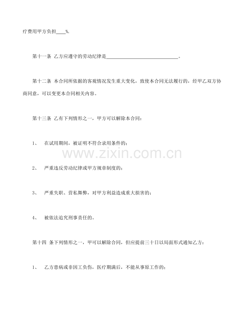 个体工商户雇工劳动合同书.doc_第3页