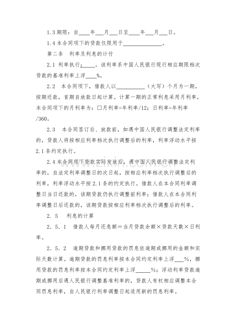 小额贷款公司借款合同.doc_第3页