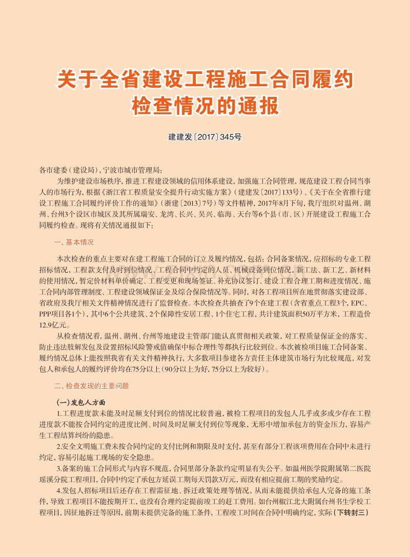 浙江省省刊2017年10月份.pdf_第2页