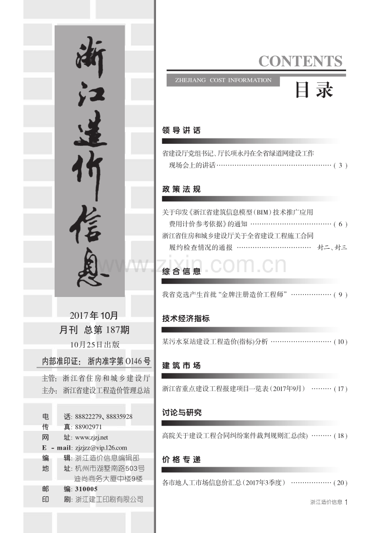 浙江省省刊2017年10月份.pdf_第3页
