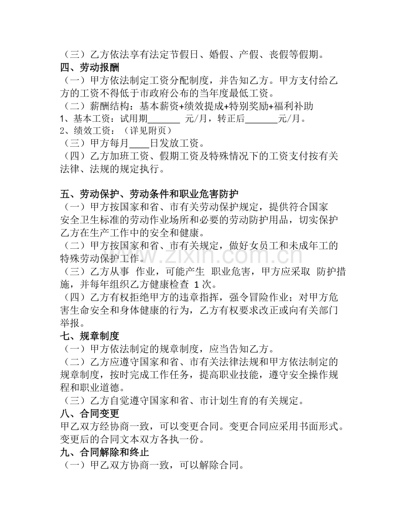 销售人员劳动合同书(试用版).doc_第2页