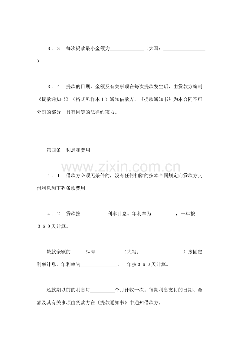 交通银行出口买方信贷贷款合同.doc_第3页