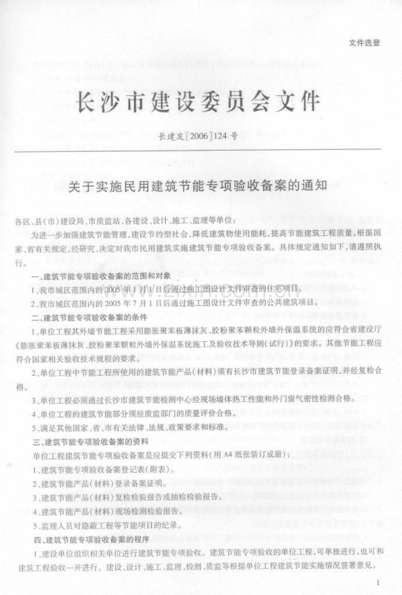 (2006年第3期)长沙建设造价-长沙市信息价双月刊.pdf_第1页