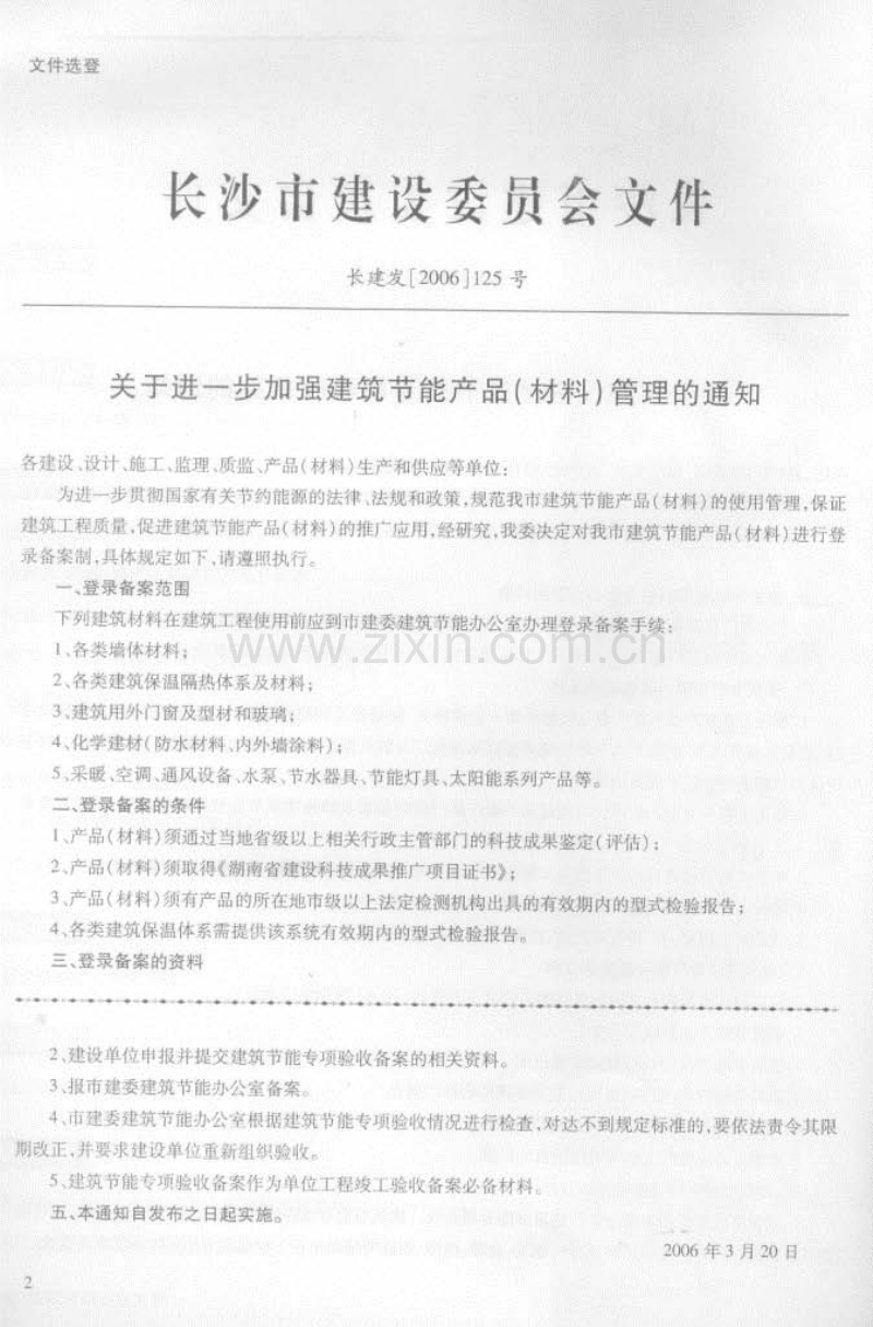 (2006年第3期)长沙建设造价-长沙市信息价双月刊.pdf_第2页