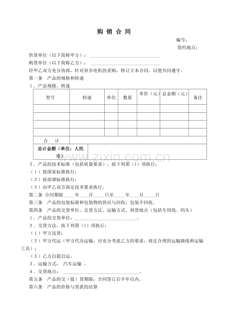 电机产品购销合同样本.doc_第1页