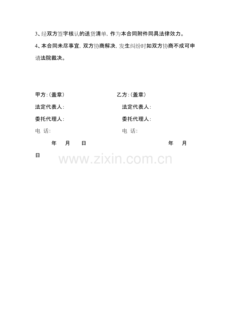 蔬菜配送合同.doc_第3页