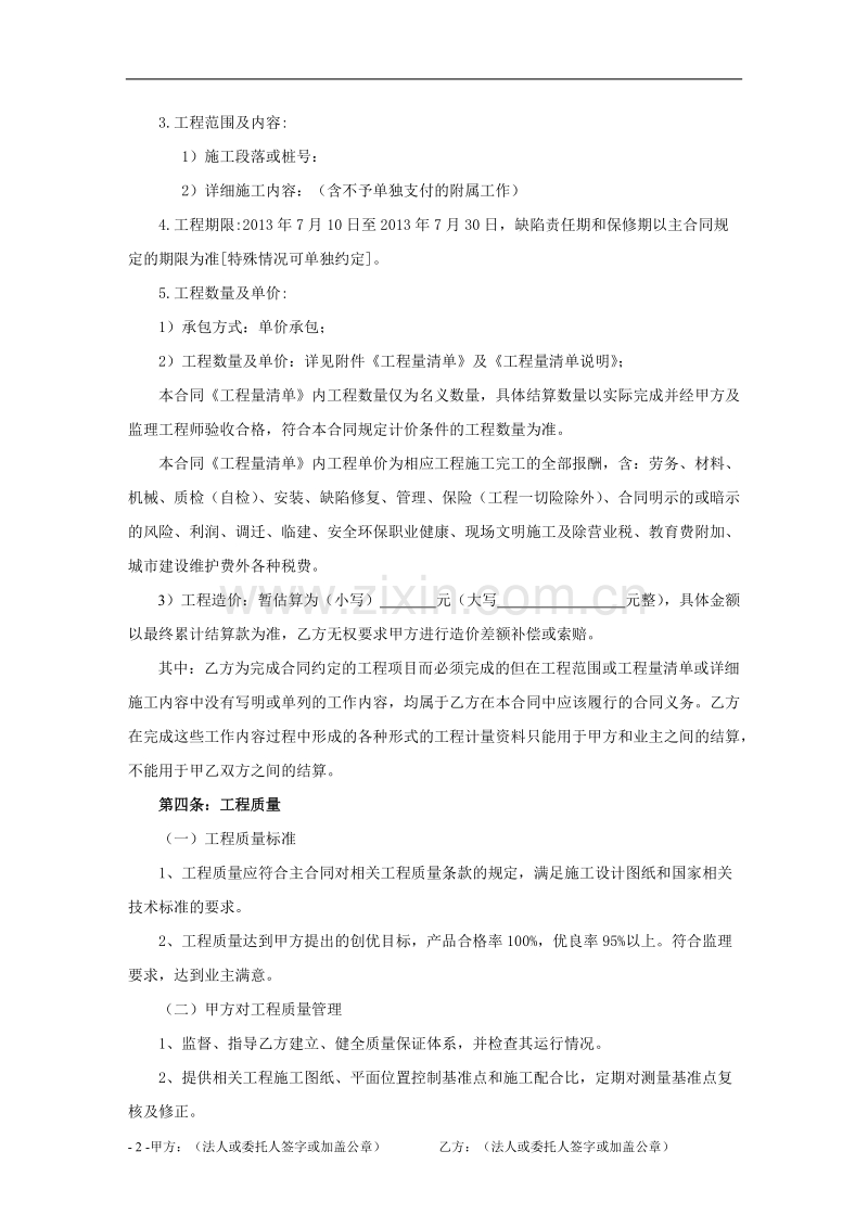 公路工程施工合同样本.doc_第2页