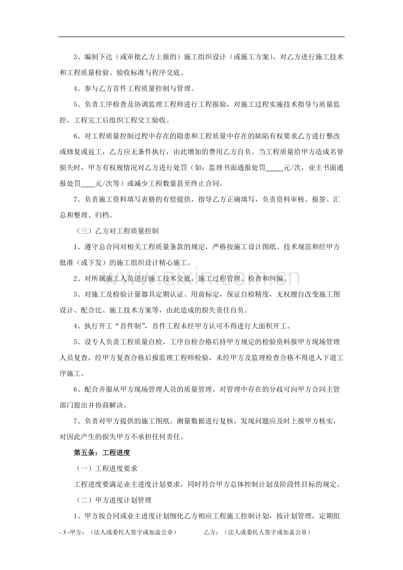 公路工程施工合同样本.doc_第3页