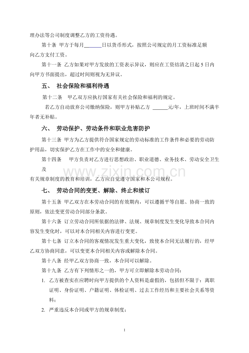 车间员工劳动合同.doc_第2页