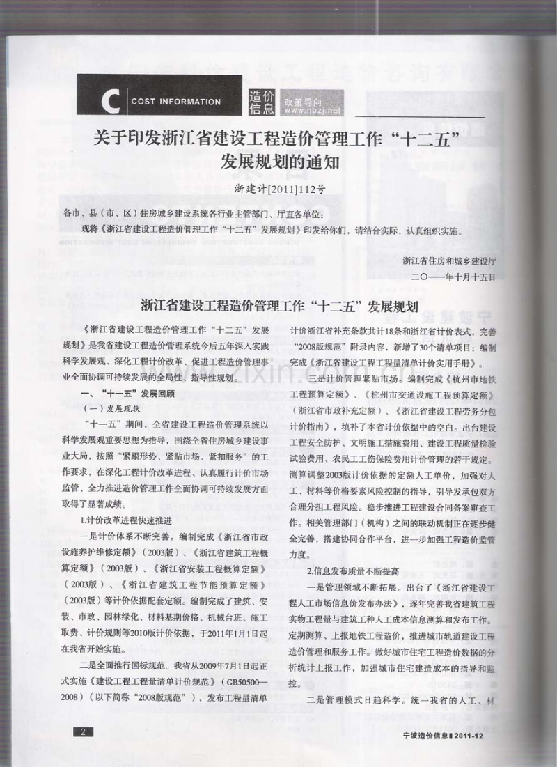 (2011年12月刊)宁波建设工程造价信息综合版.pdf_第3页