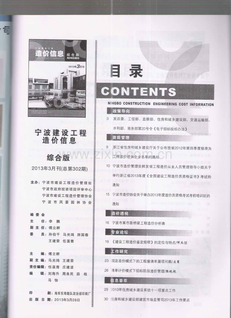 (2013年3月刊)宁波建设工程造价信息综合版.pdf_第2页