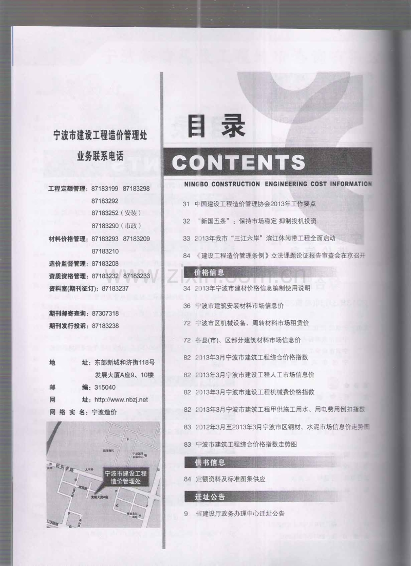 (2013年3月刊)宁波建设工程造价信息综合版.pdf_第3页