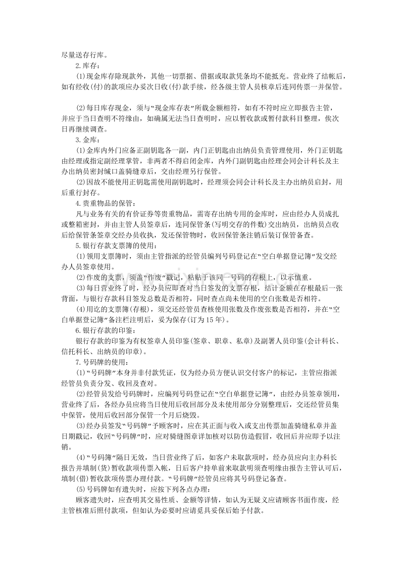 出纳业务处理程序.doc_第2页