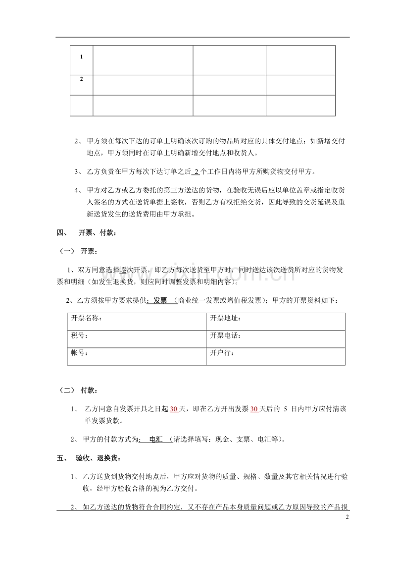 月结采购合同.docx_第2页