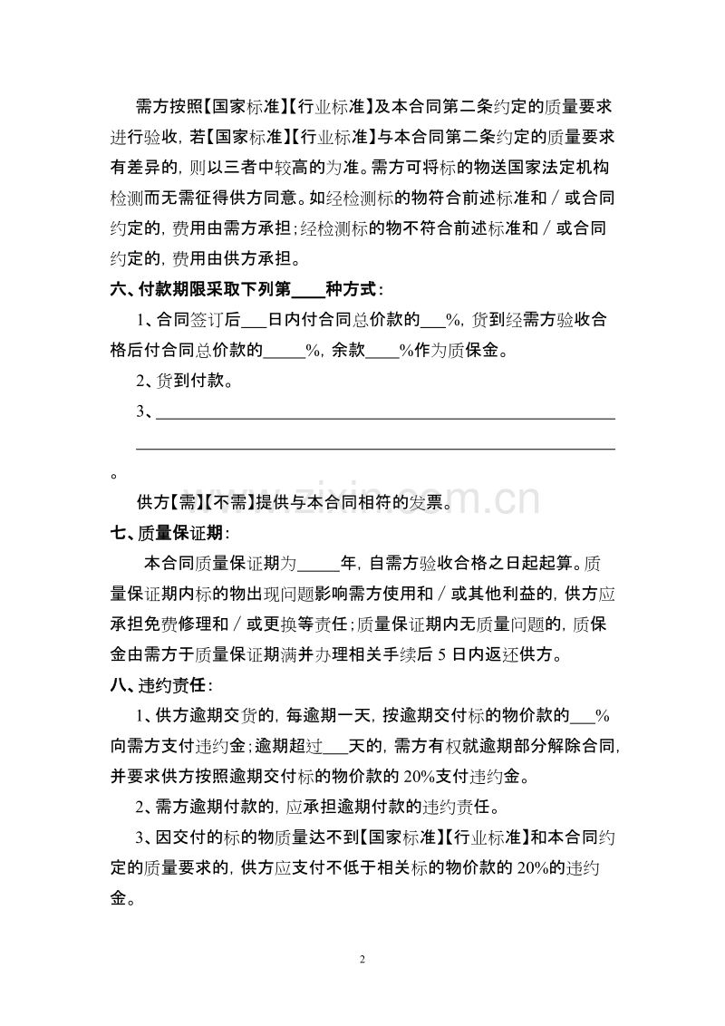 建筑材料购销合同我方为需方.doc_第2页